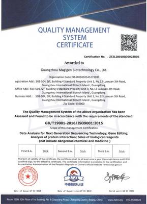 美格生物质量管理体系认证证书B.jpg